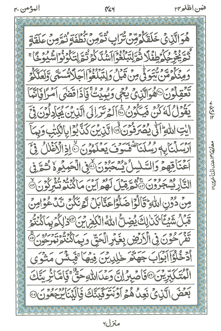 Online Quran Page 476
