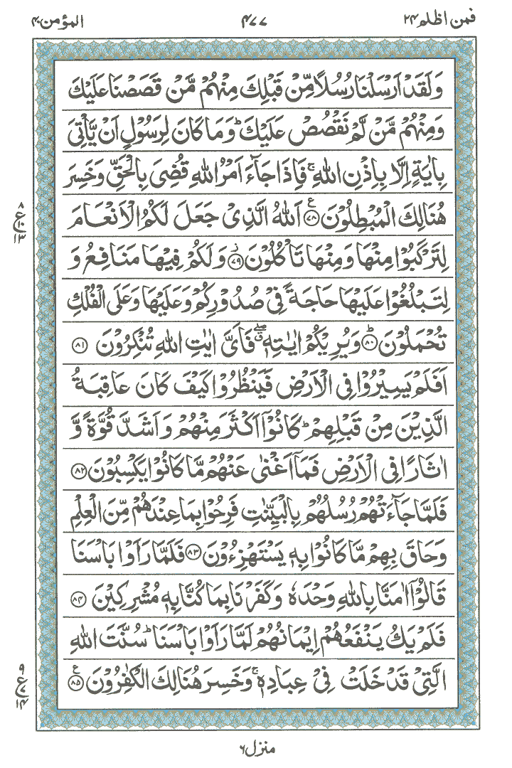 Online Quran Page 477