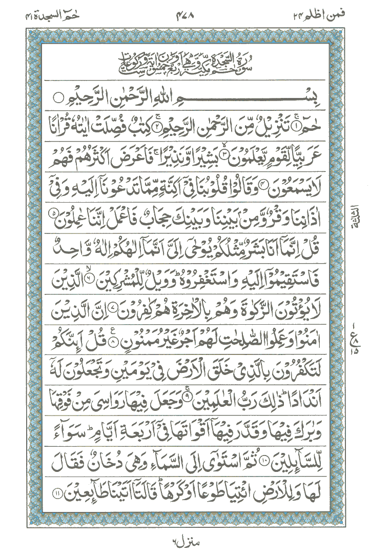 Online Quran Page 478