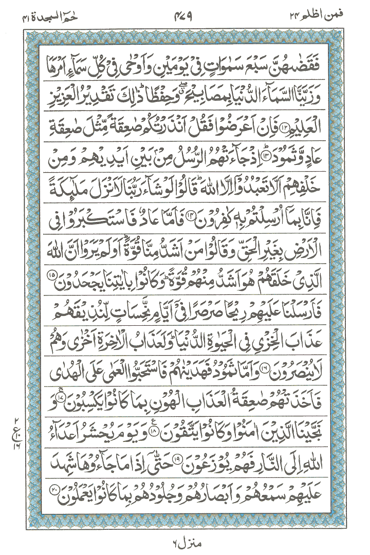 Online Quran Page 479