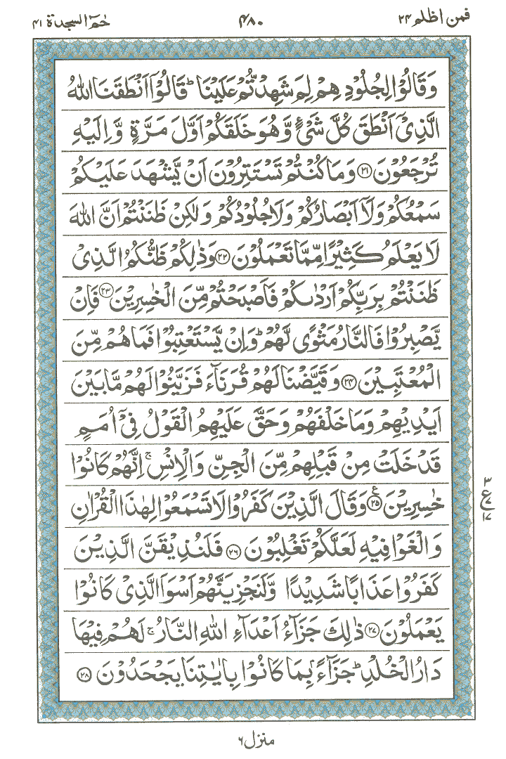 Online Quran Page 480