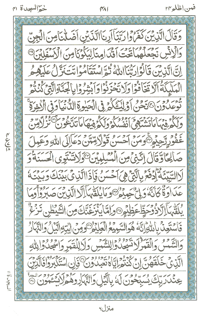 Online Quran Page 481