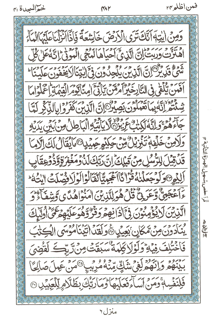 Online Quran Page 482