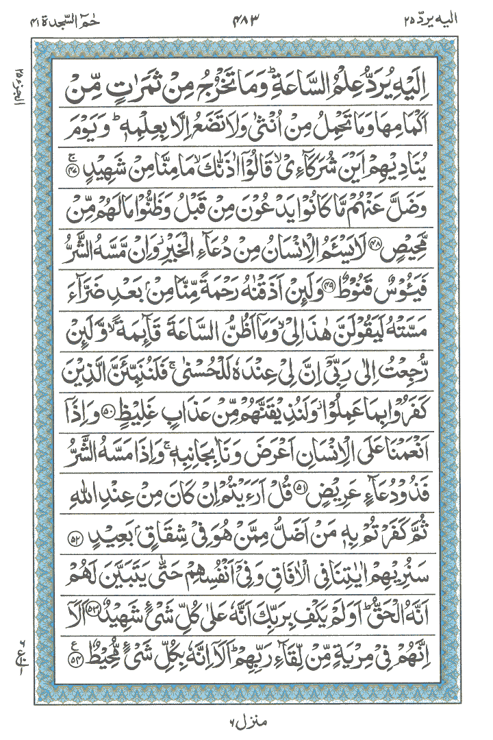 Online Quran Page 483