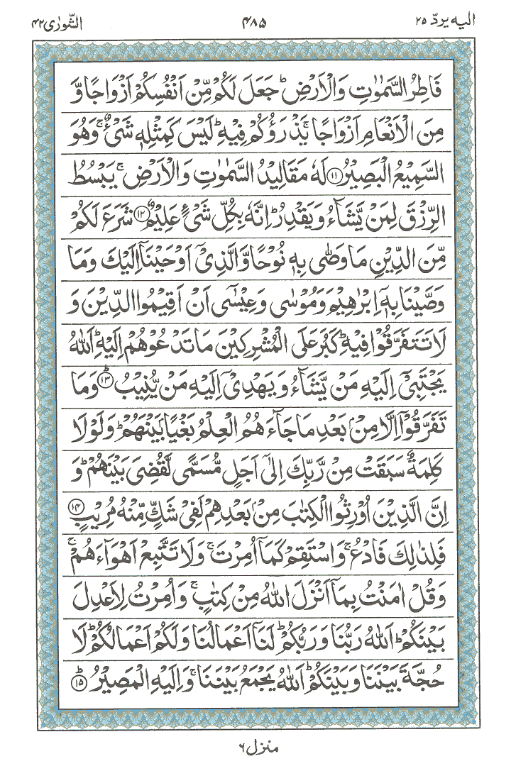 Online Quran Page 485