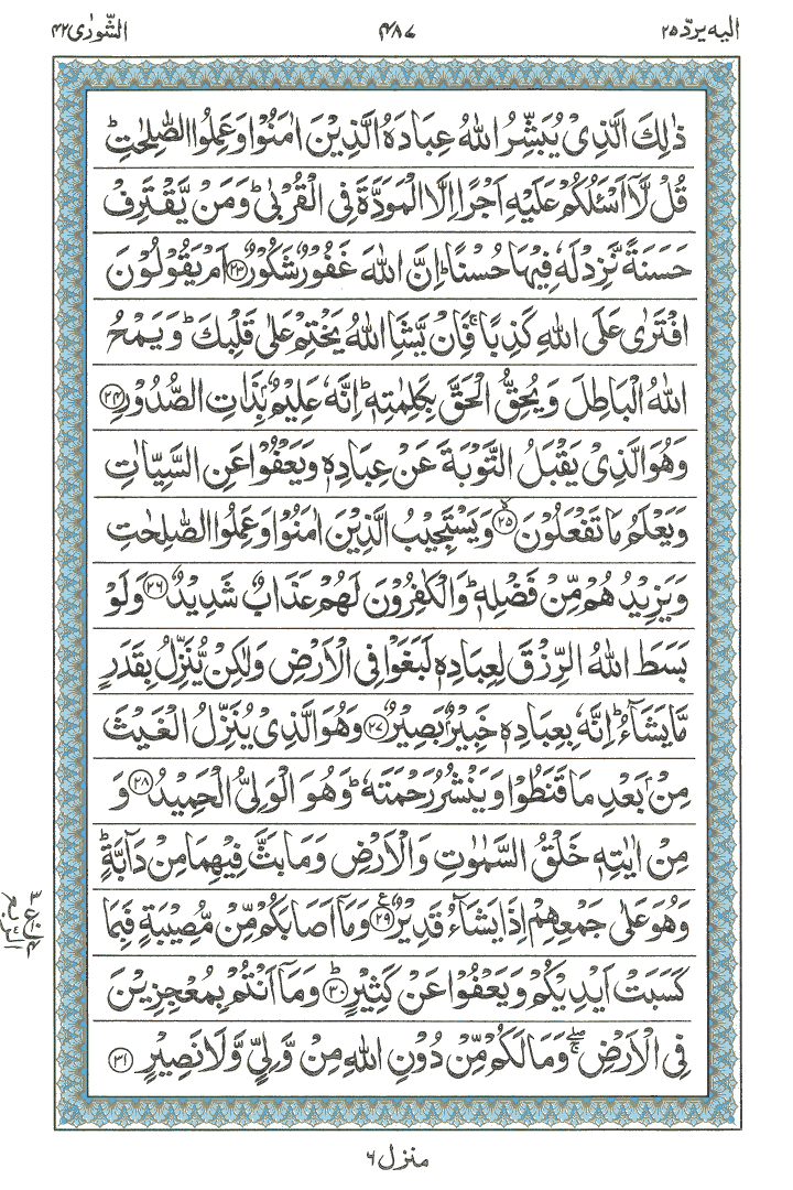 Online Quran Page 487