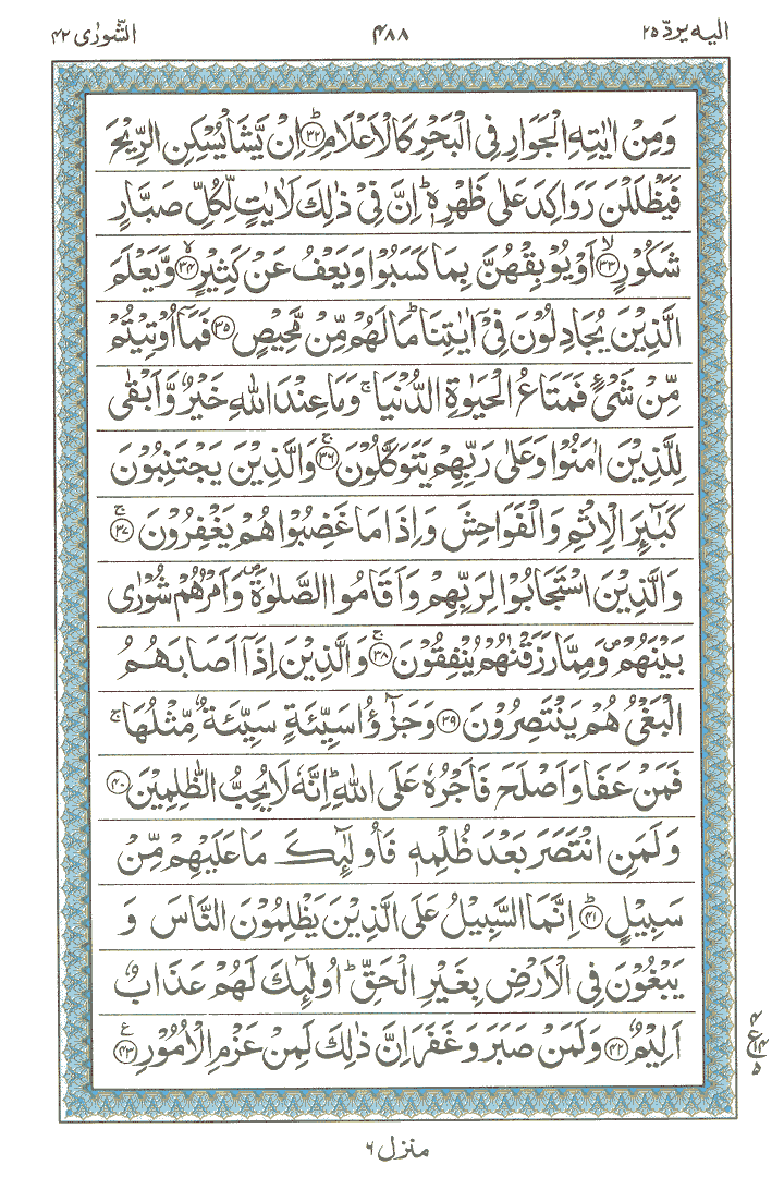 Online Quran Page 488