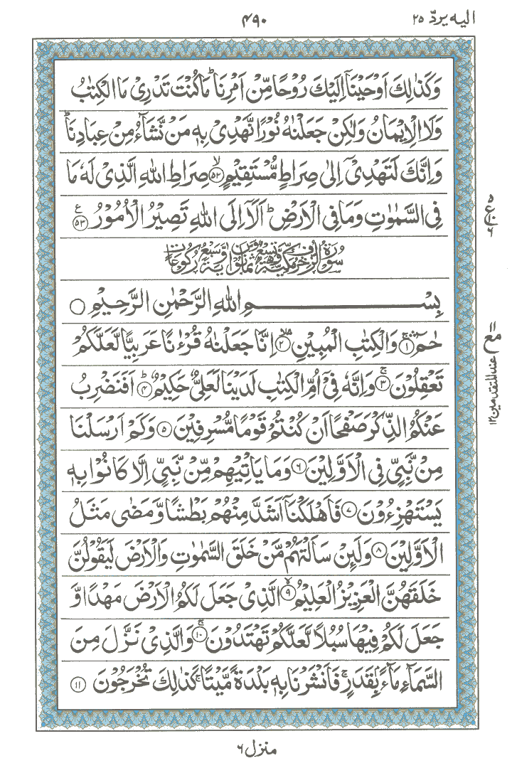 Online Quran Page 490