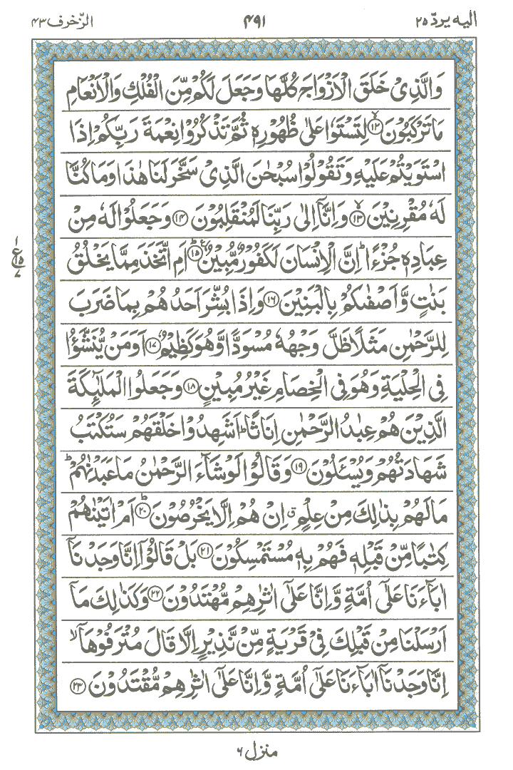 Online Quran Page 491