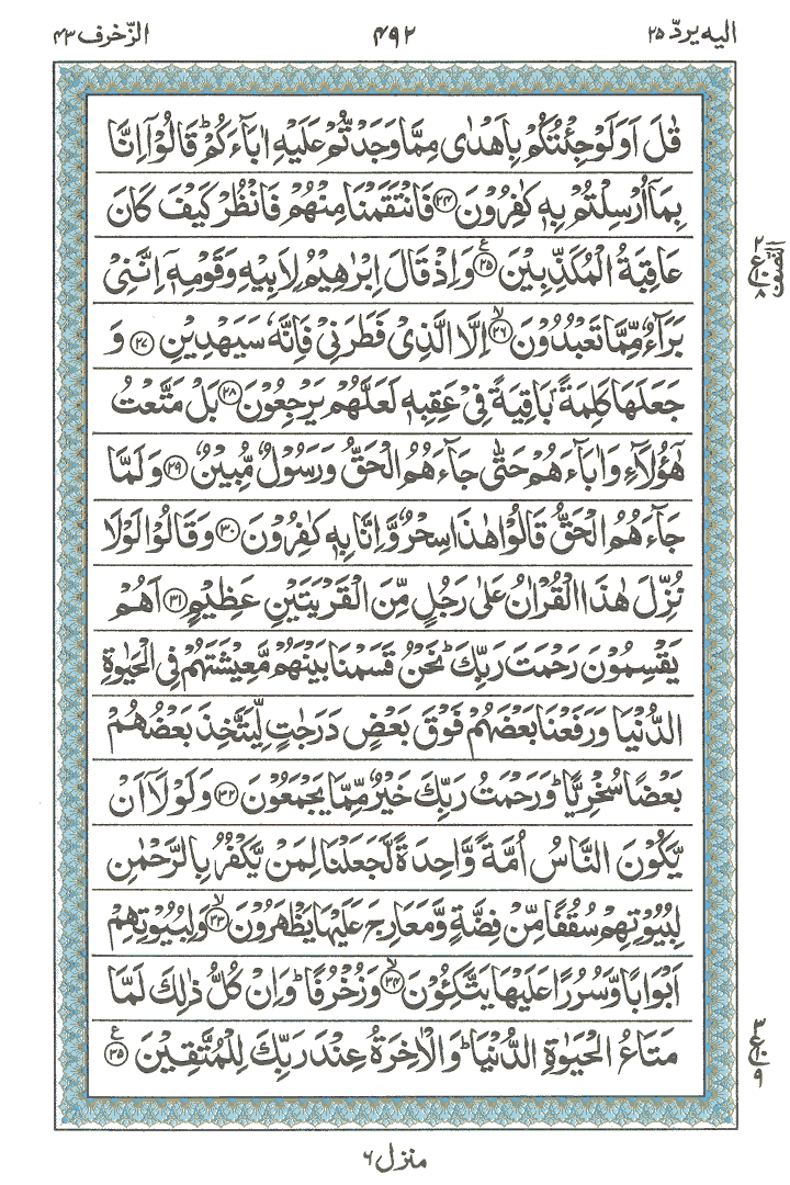 Online Quran Page 492