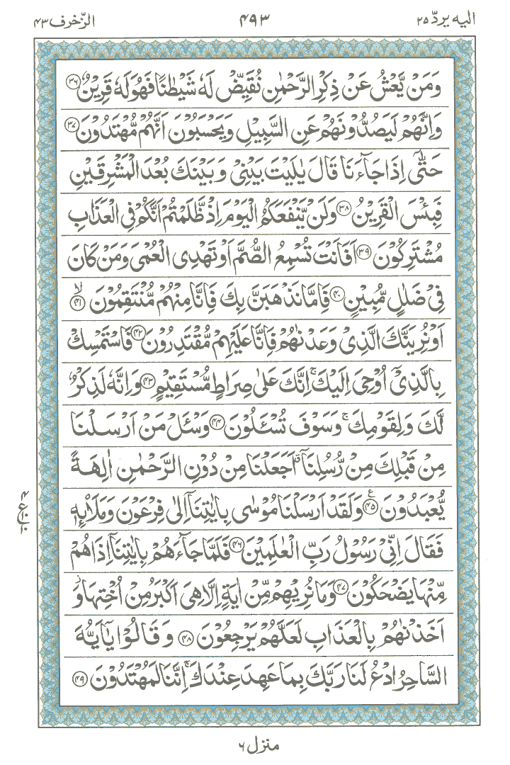 Online Quran Page 493