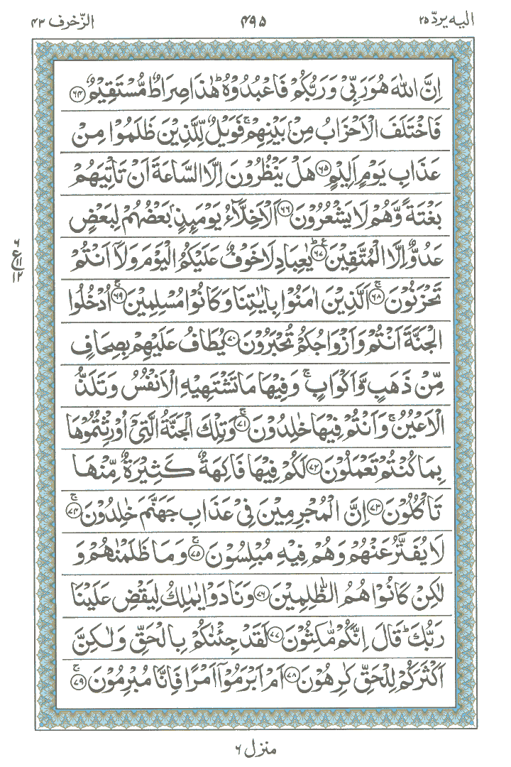 Online Quran Page 495