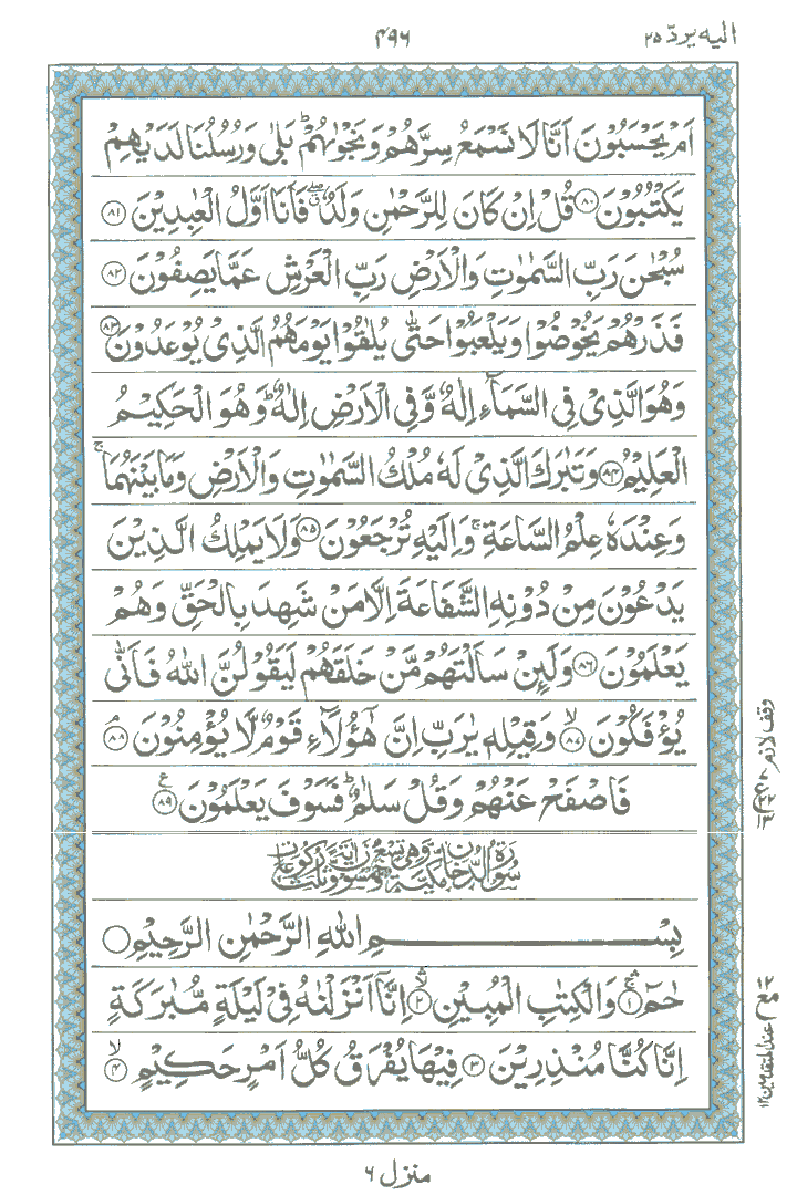 Online Quran Page 496
