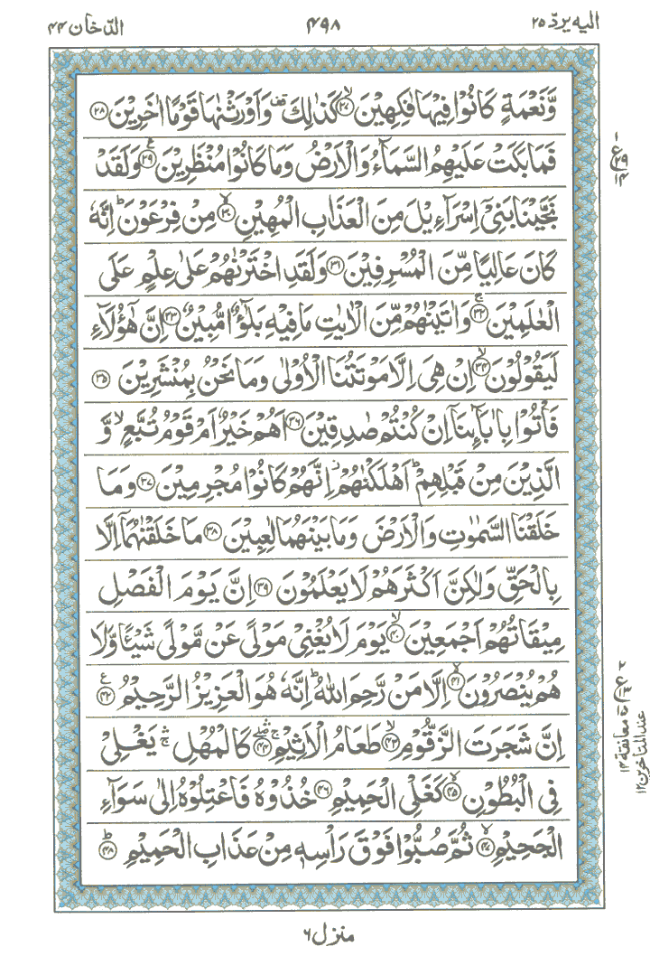 Online Quran Page 498