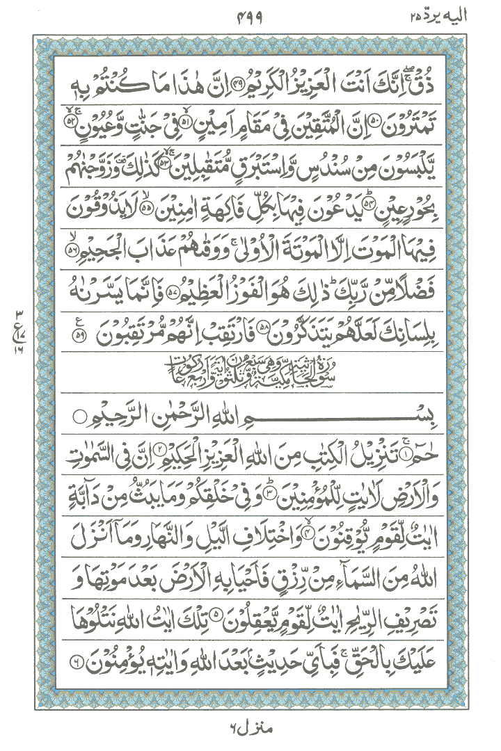 Online Quran Page 499