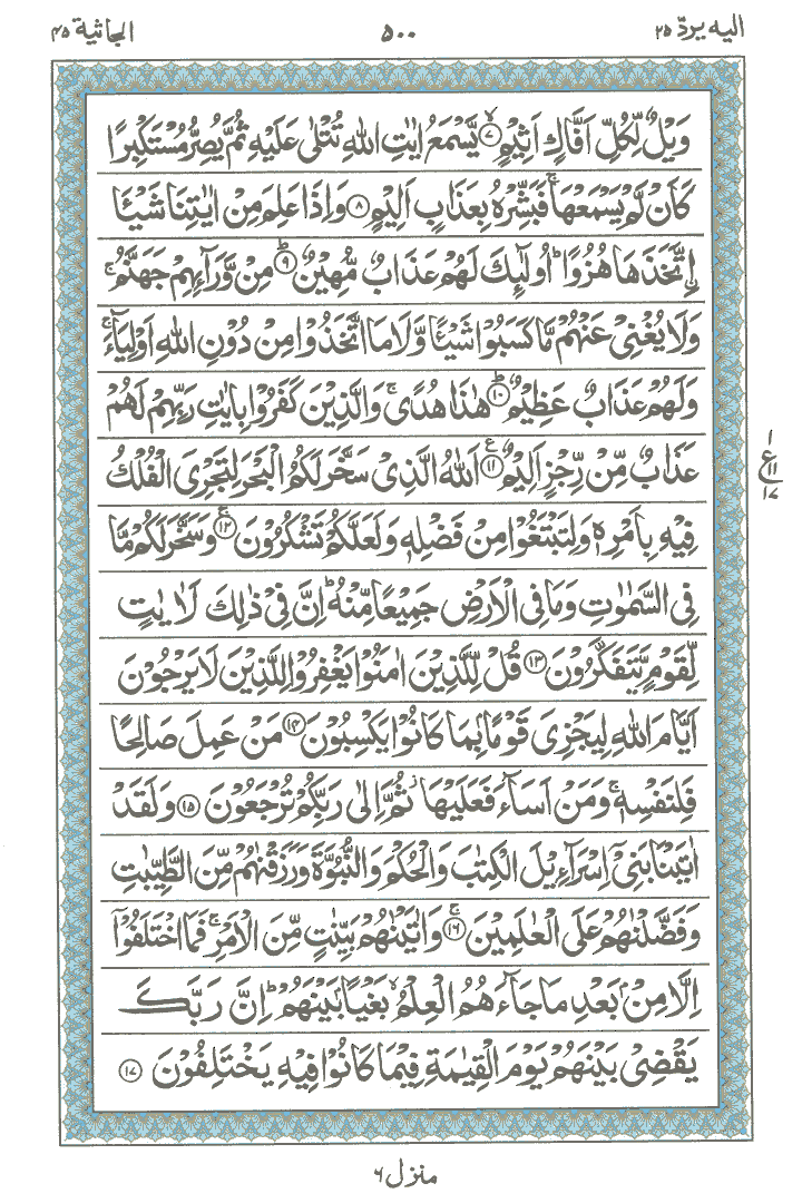 Online Quran Page 500