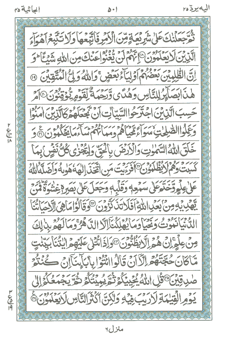 Online Quran Page 501