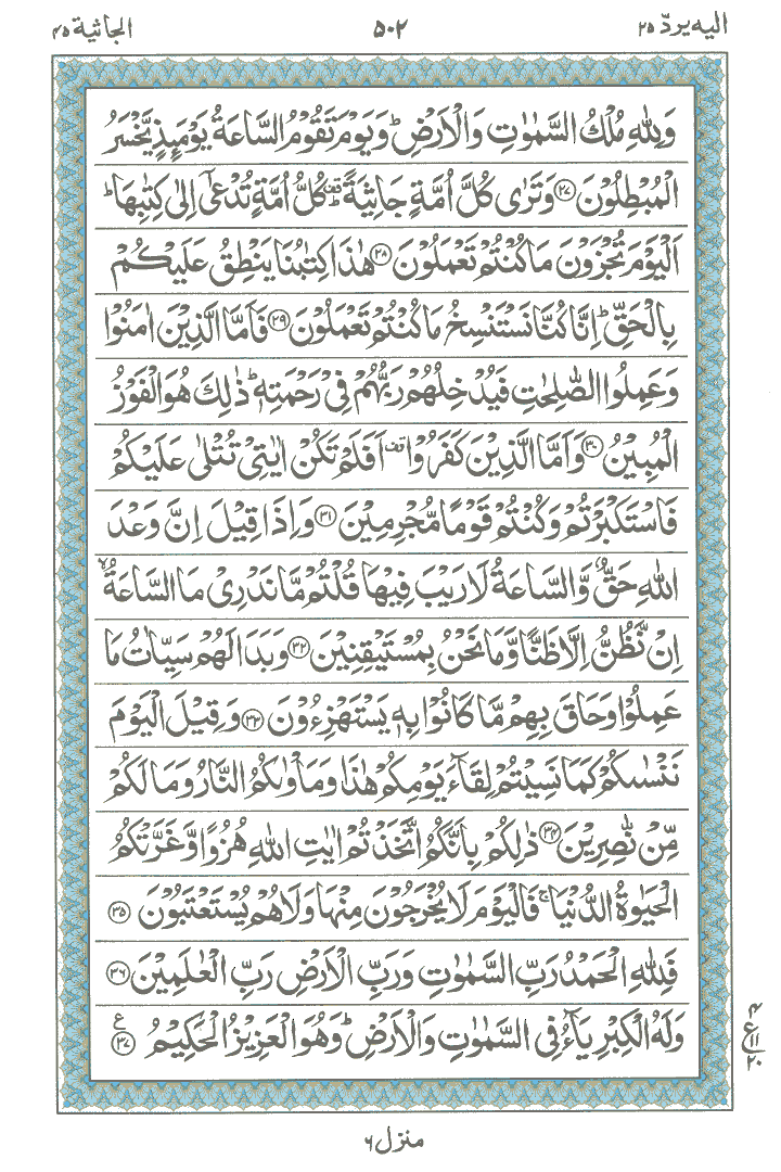 Online Quran Page 502