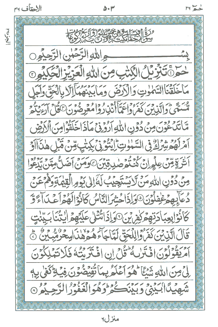 Online Quran Page 503