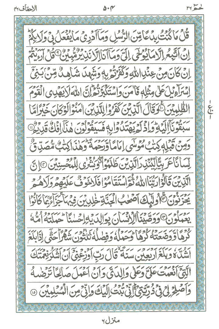 Online Quran Page 504