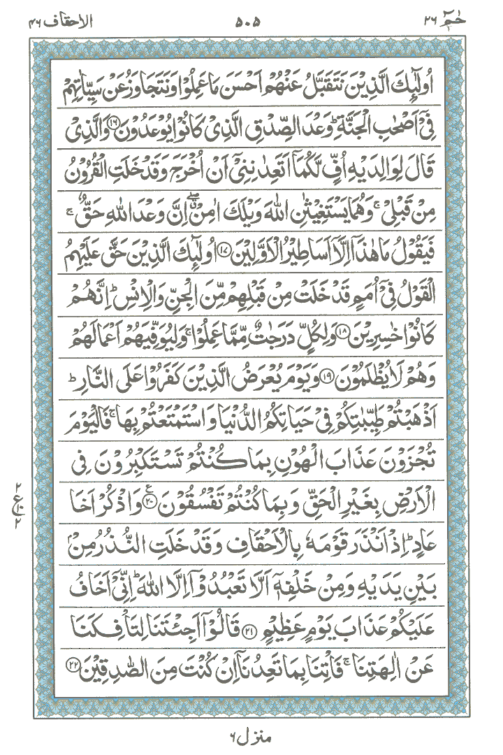 Online Quran Page 505