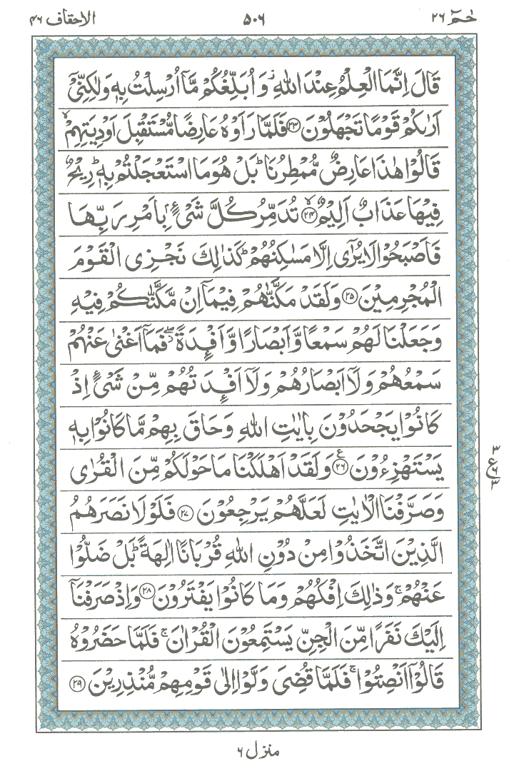 Online Quran Page 506