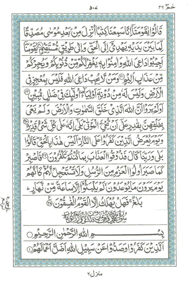 Online Quran Page 507
