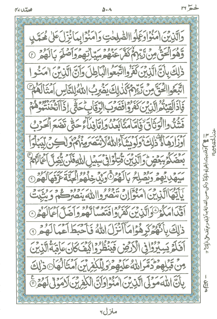 Online Quran Page 508