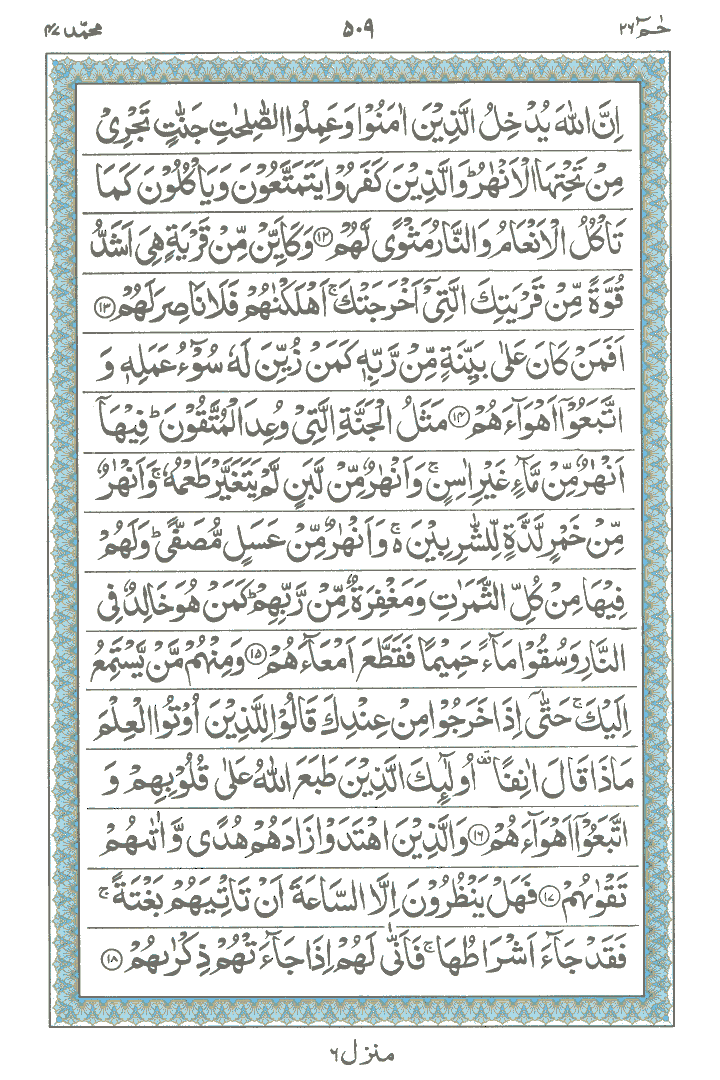 Online Quran Page 509