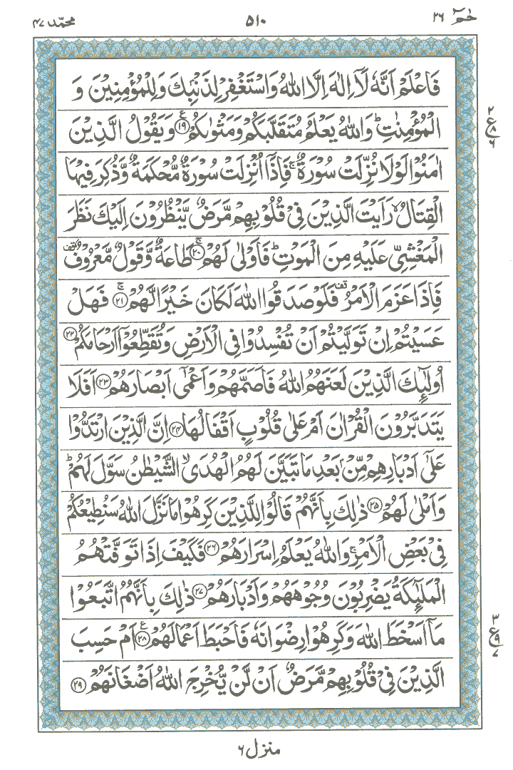 Online Quran Page 510