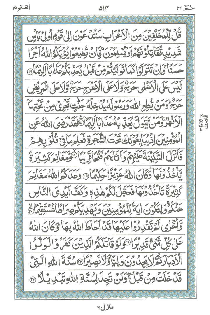 Online Quran Page 514