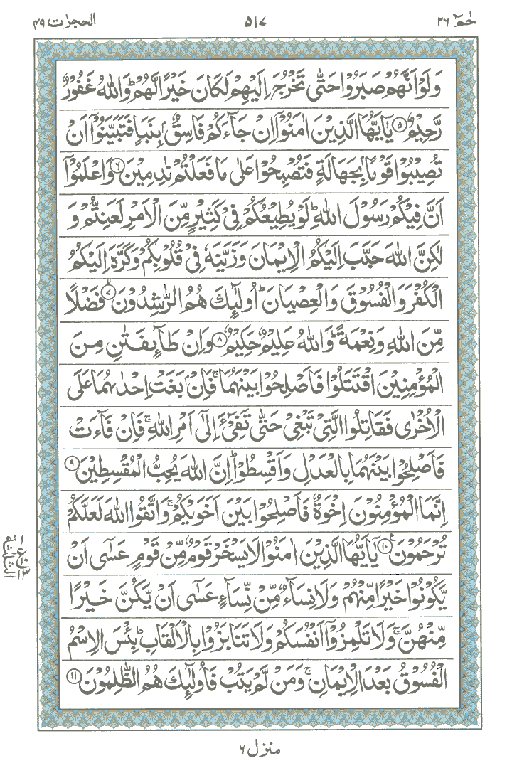 Online Quran Page 517