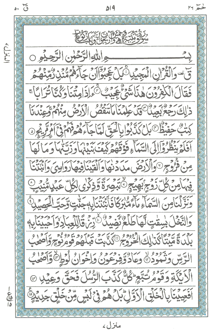Online Quran Page 519