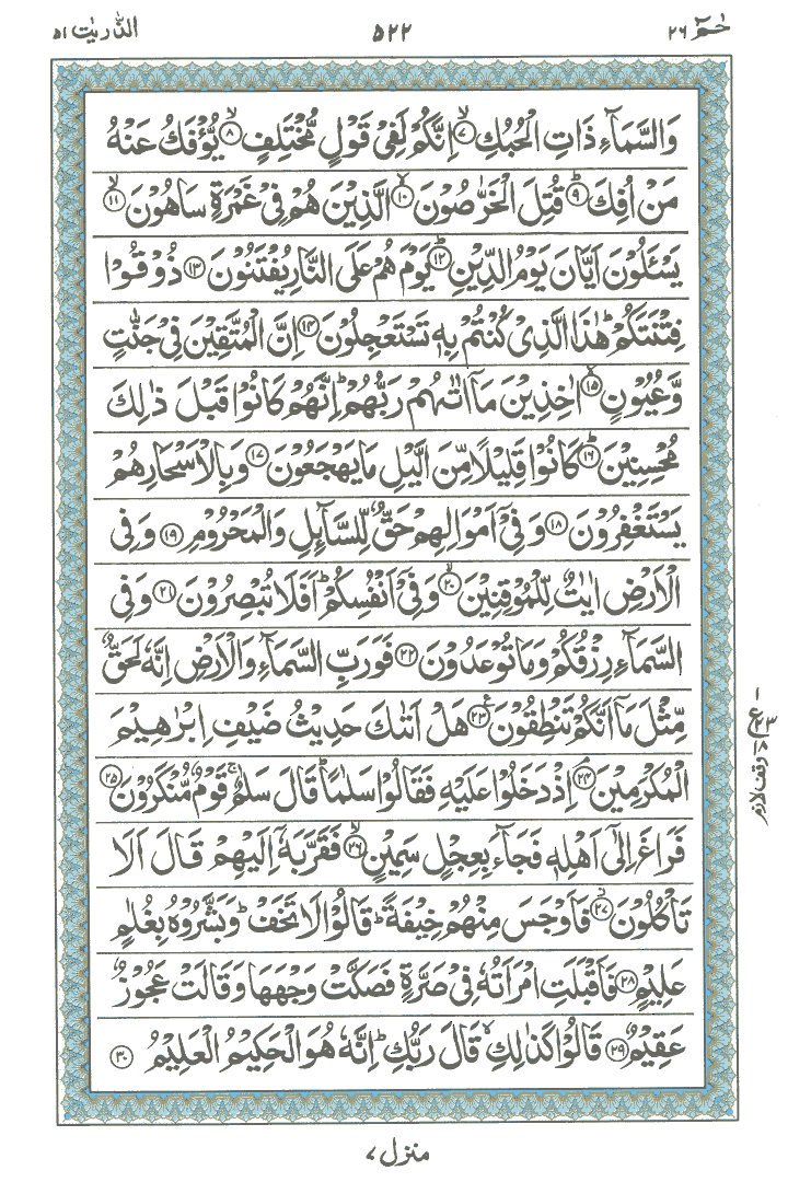 Online Quran Page 522