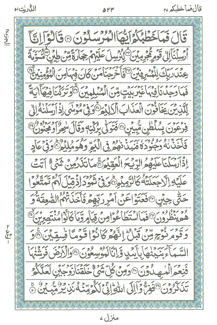 Online Quran Page 523