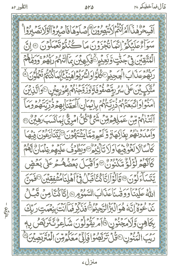 Online Quran Page 525