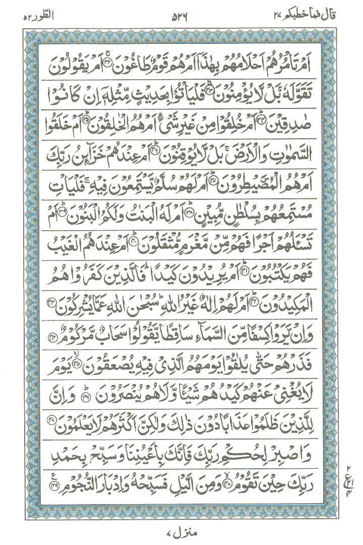 Online Quran Page 526