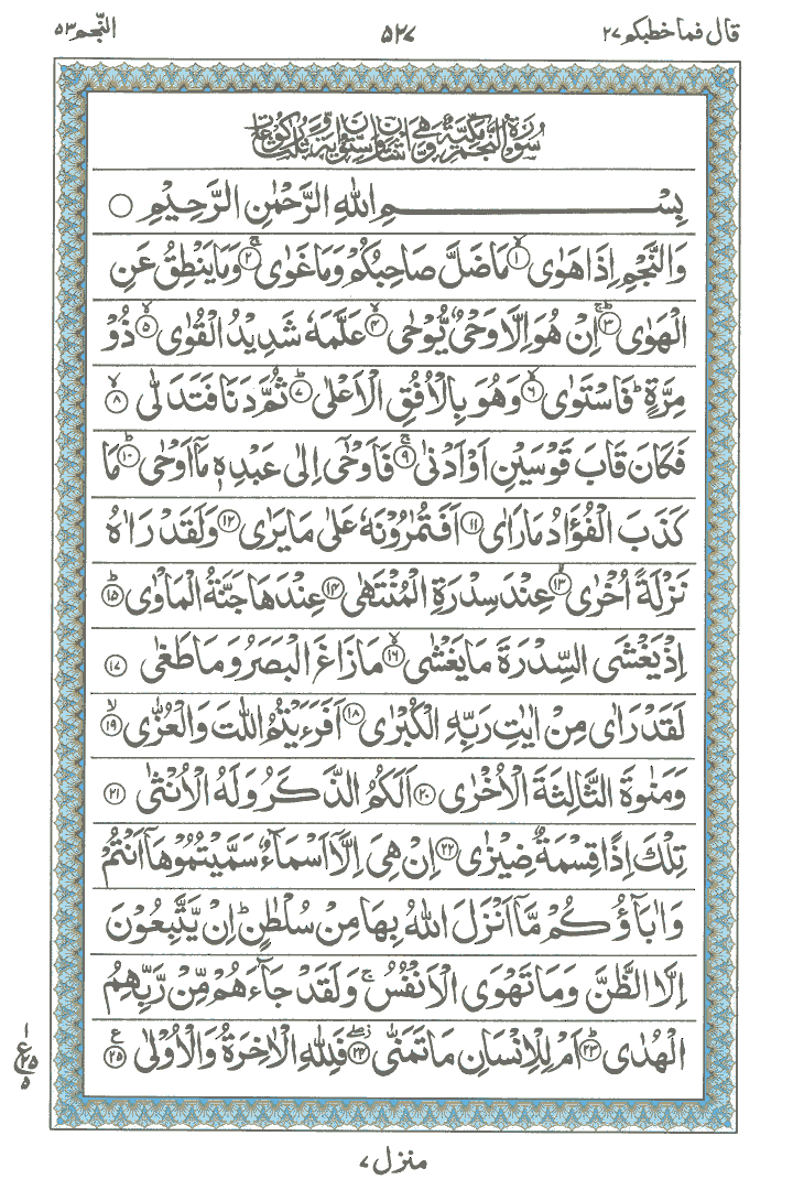 Online Quran Page 527