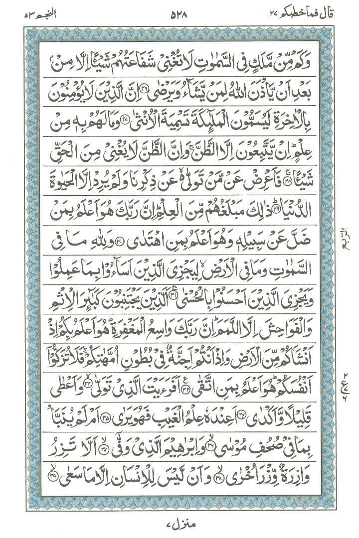 Online Quran Page 528