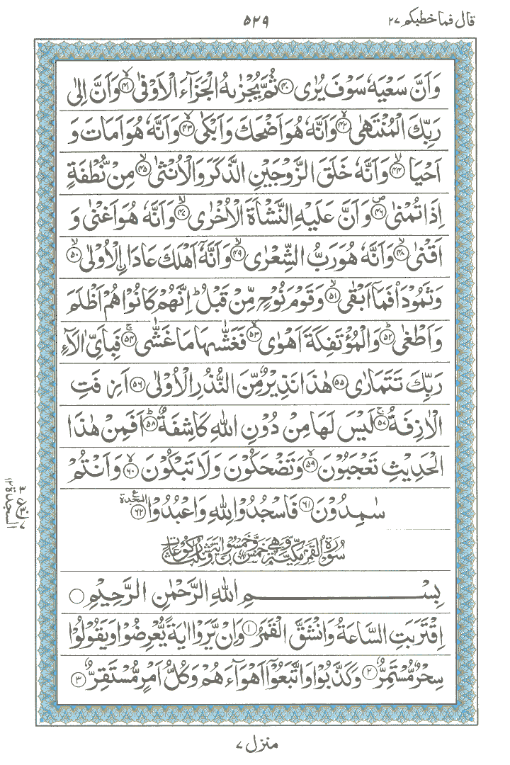 Online Quran Page 529