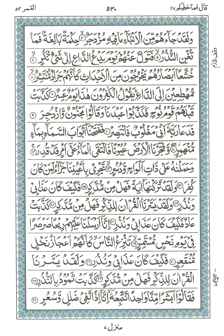 Online Quran Page 530