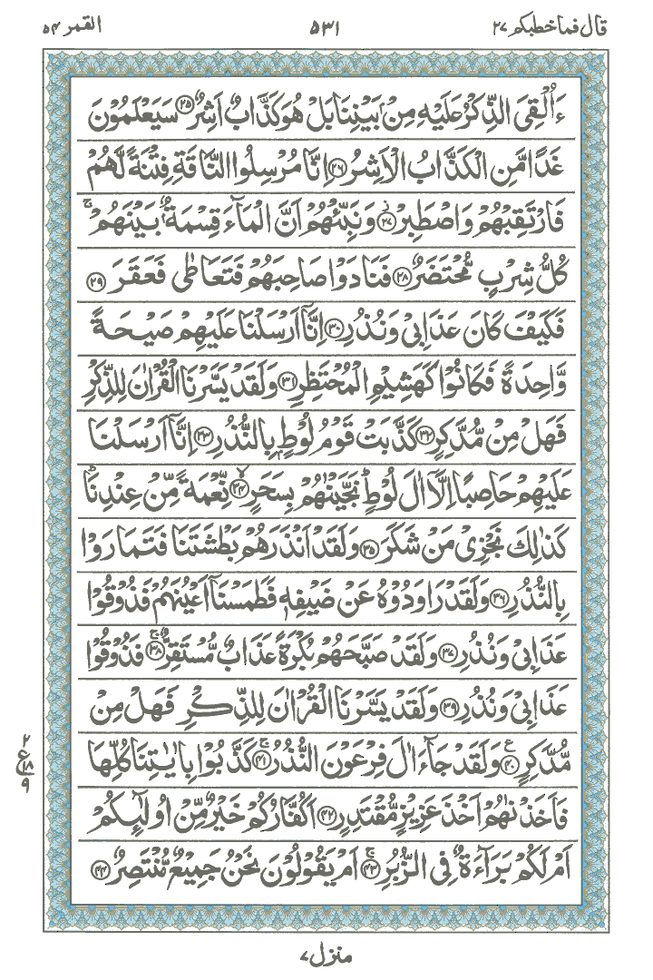 Online Quran Page 531