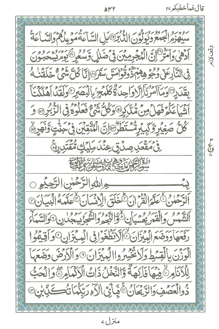 Online Quran Page 532