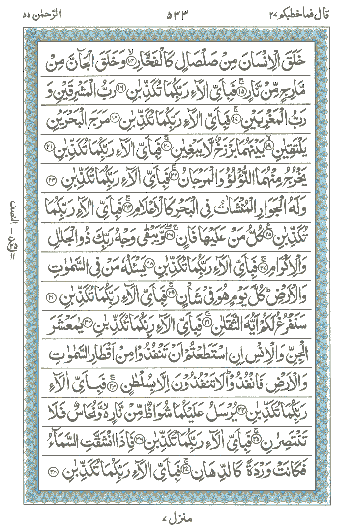 Online Quran Page 533