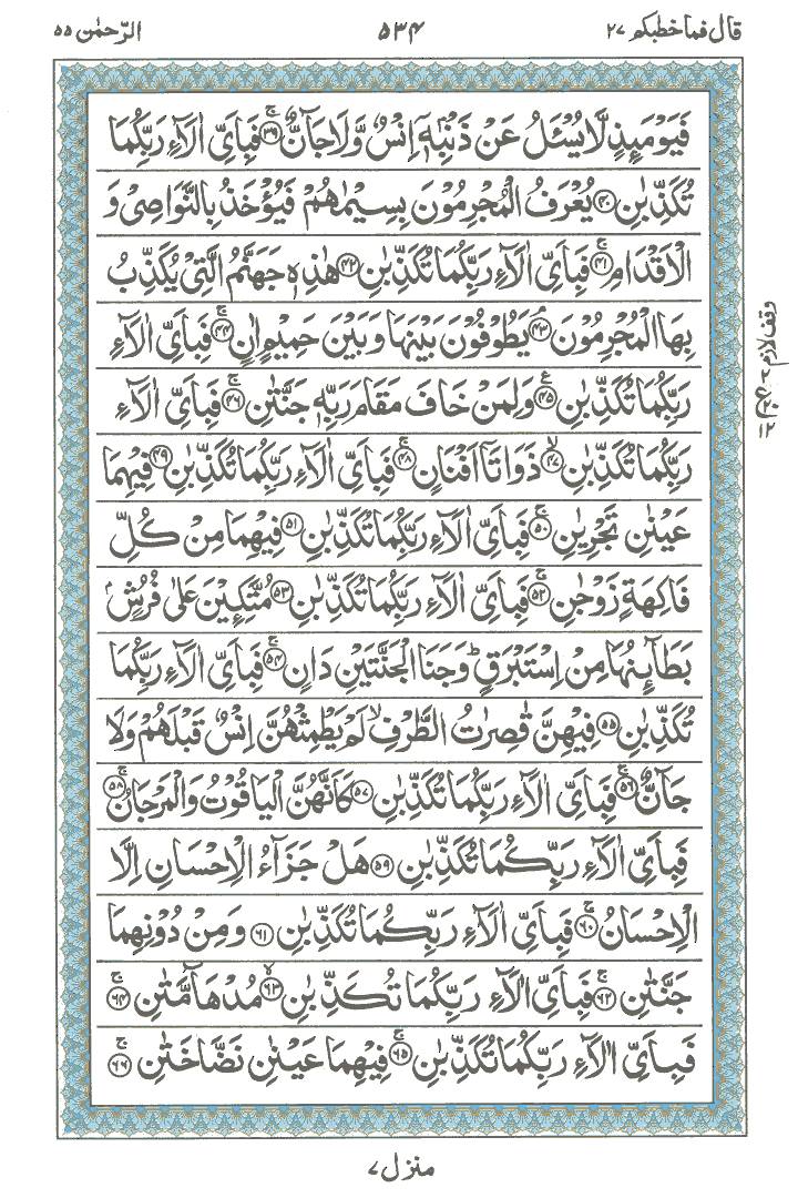 Online Quran Page 534