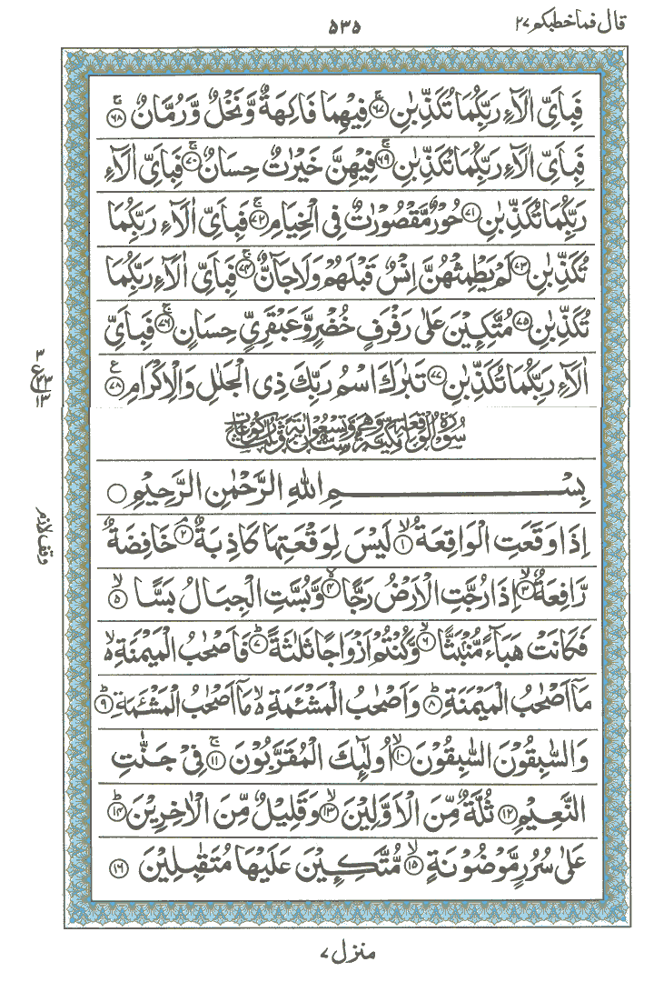 Online Quran Page 535