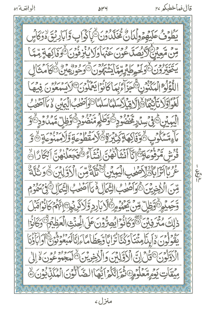 Online Quran Page 536