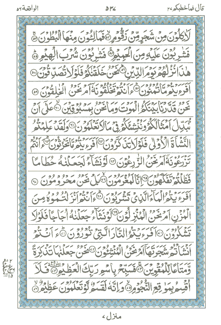 Online Quran Page 537