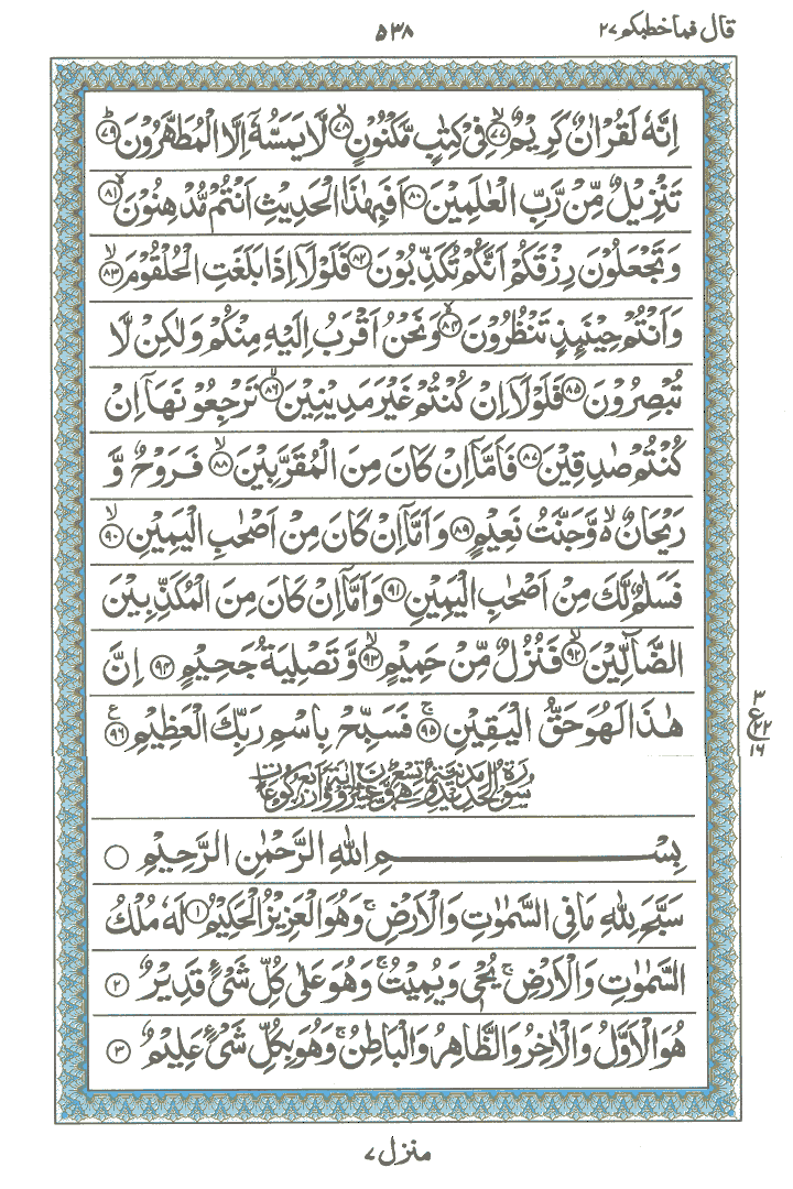 Online Quran Page 538