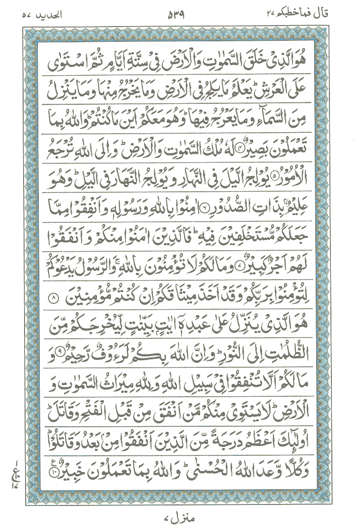 Online Quran Page 539